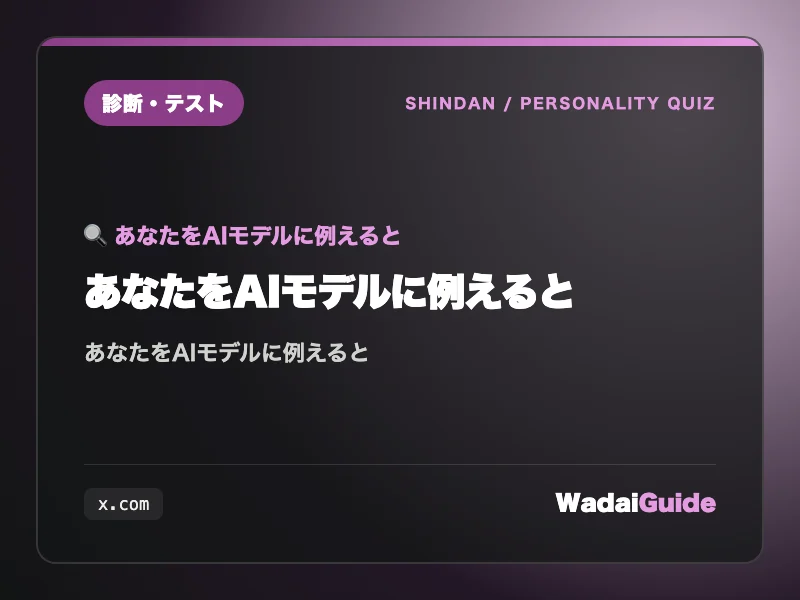 あなたをAIモデルに例えるとの解説アイキャッチ画像