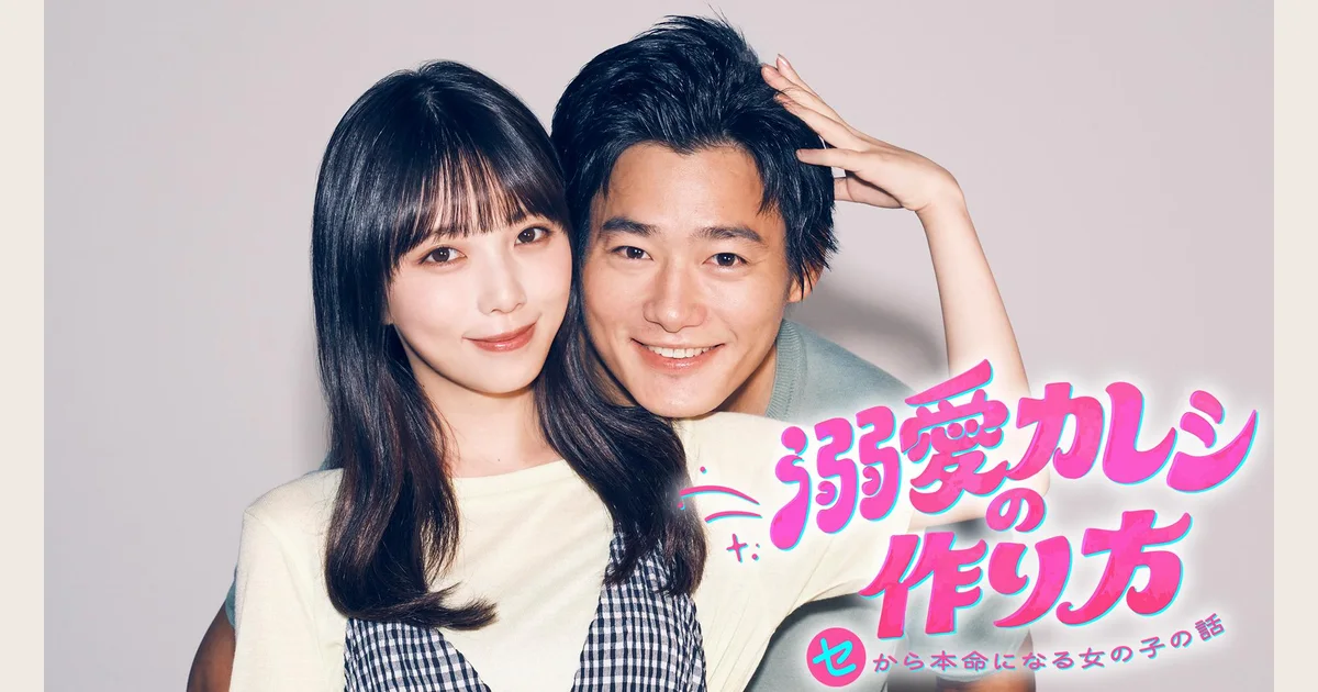 溺愛カレシの作り方の関連イメージと画面プレビュー