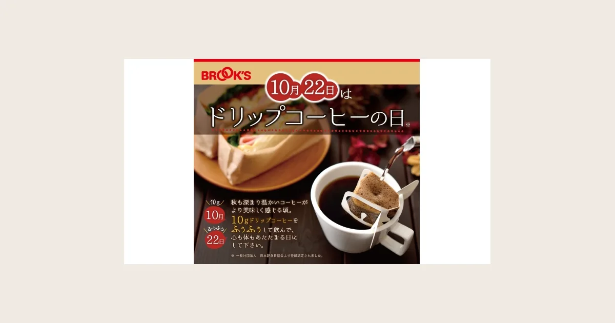 ドリップコーヒーの日の関連イメージと画面プレビュー