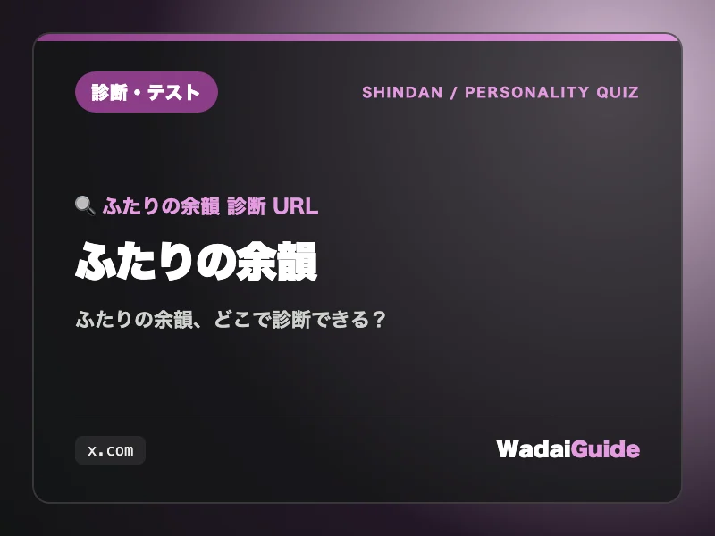 ふたりの余韻の解説アイキャッチ画像
