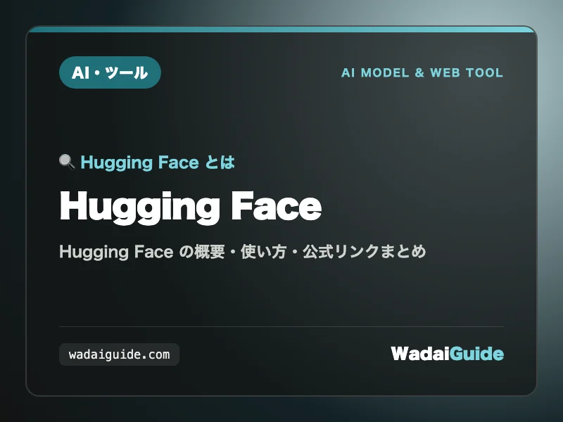 Hugging Face の概要図解カード
