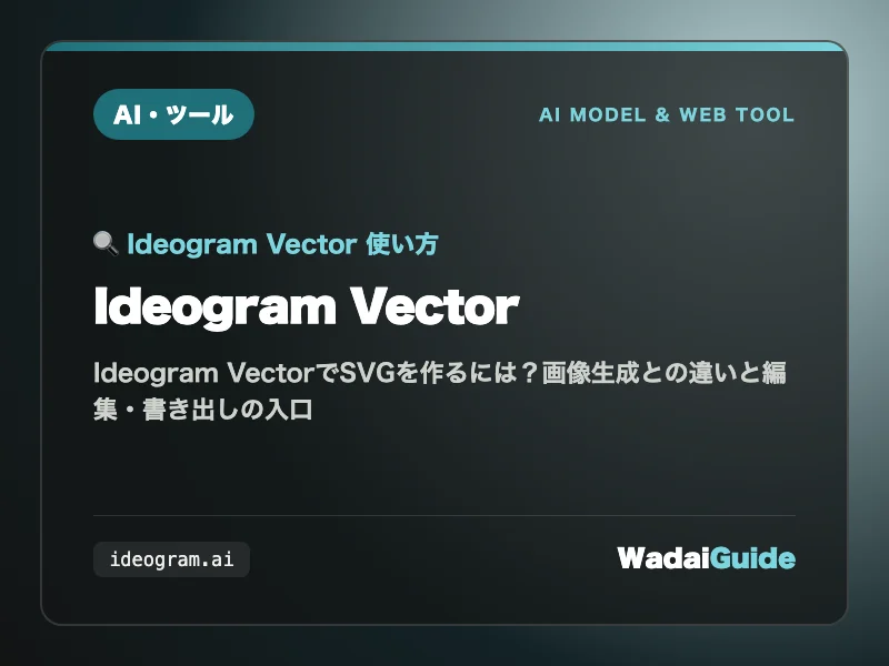 Ideogram Vectorの解説アイキャッチ画像