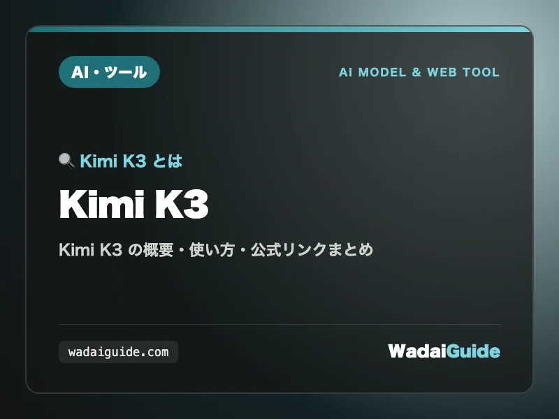 Kimi K3 の概要図解カード