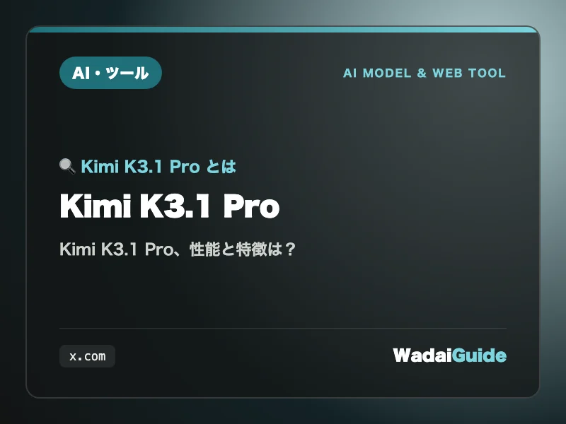 Kimi K3.1 Proの解説アイキャッチ画像