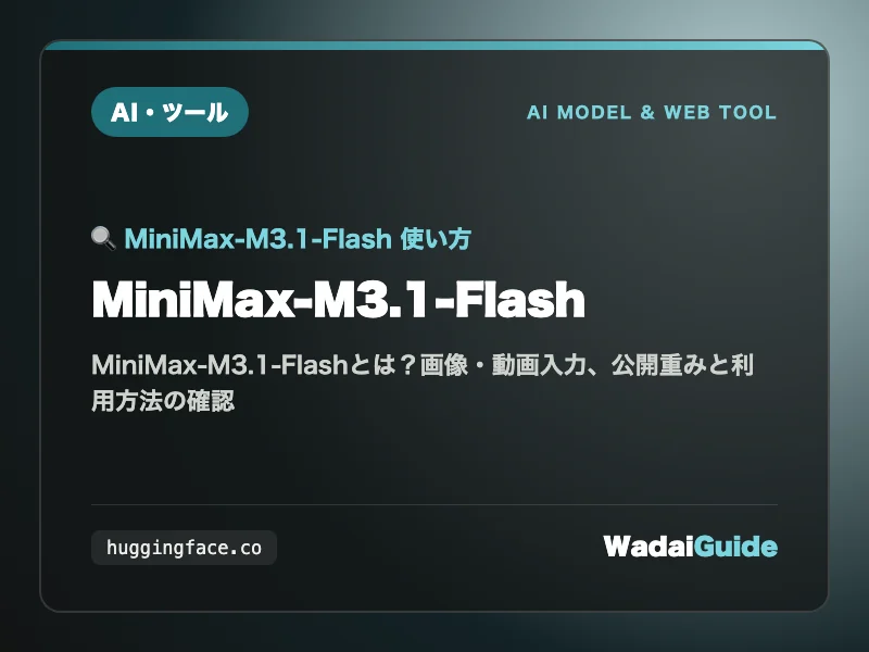 MiniMax-M3.1-Flashの解説アイキャッチ画像