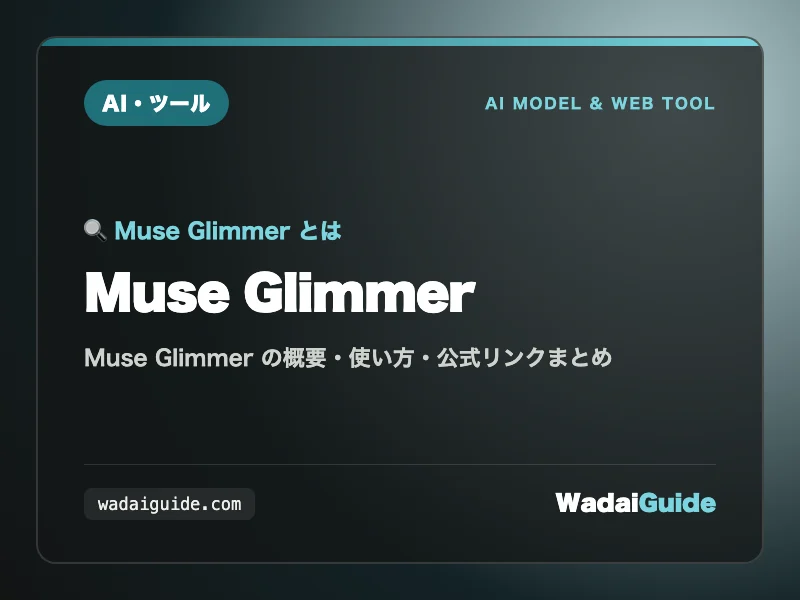 Muse Glimmer の概要図解カード