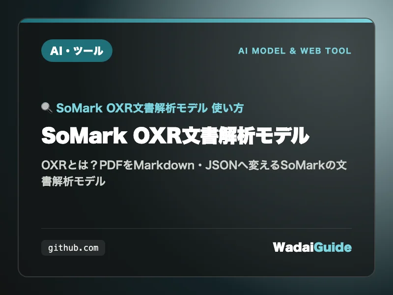 SoMark OXR文書解析モデルの解説アイキャッチ画像